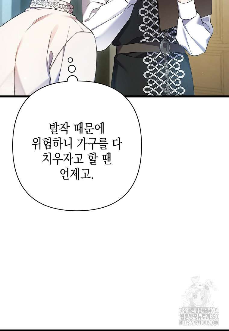 병약한 아빠를 간호했을 뿐인데 34화 14
