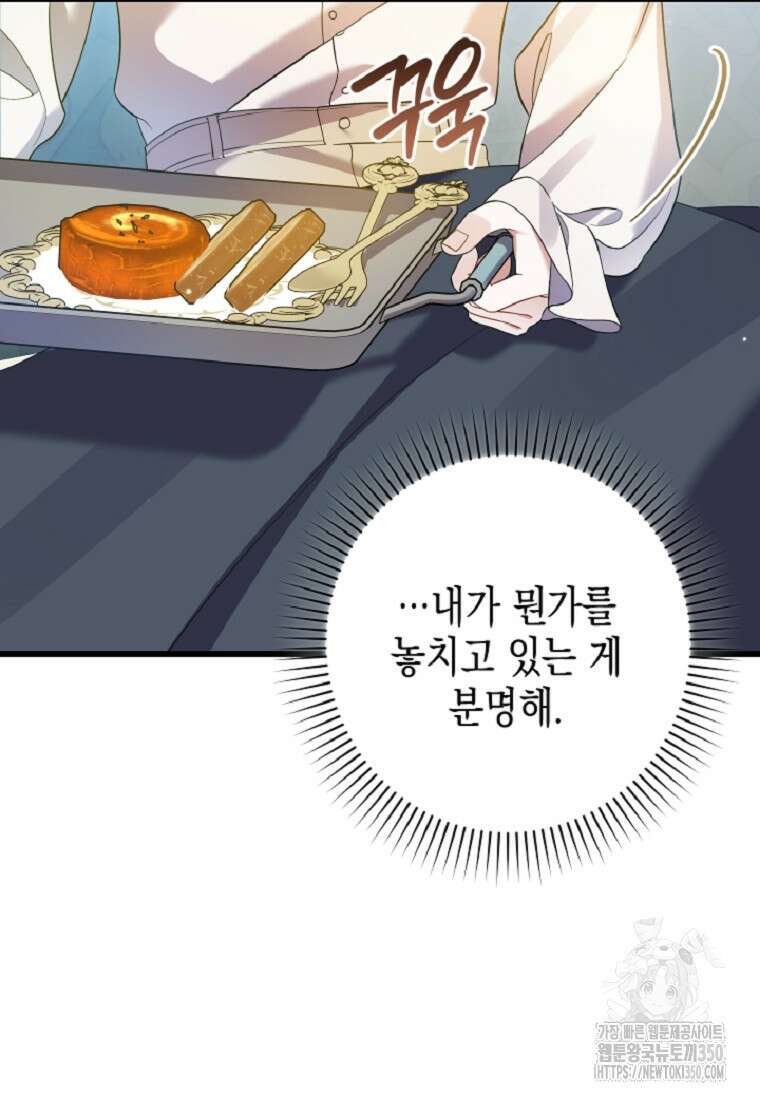 병약한 아빠를 간호했을 뿐인데 34화 15