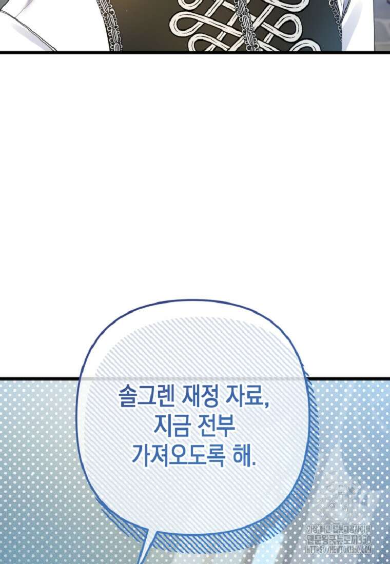 병약한 아빠를 간호했을 뿐인데 34화 17