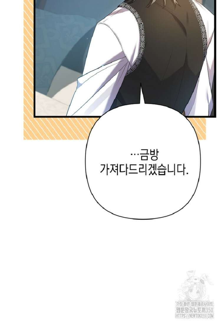병약한 아빠를 간호했을 뿐인데 34화 20