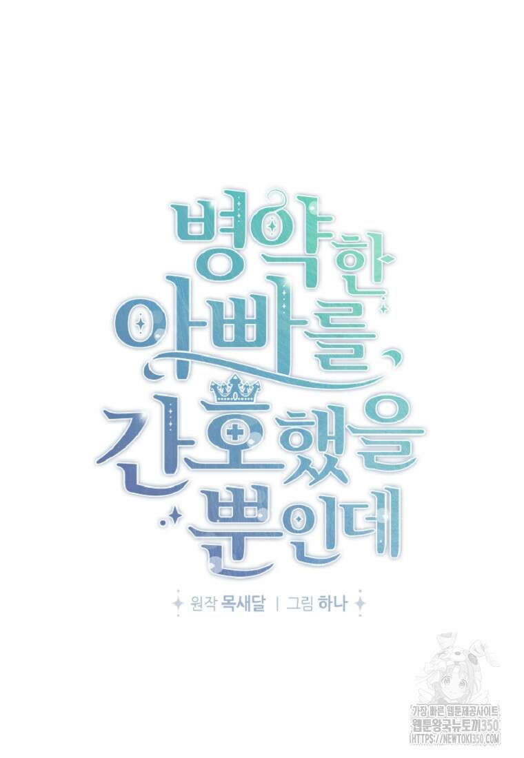 병약한 아빠를 간호했을 뿐인데 34화 21