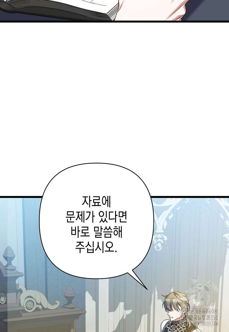 병약한 아빠를 간호했을 뿐인데 34화 23
