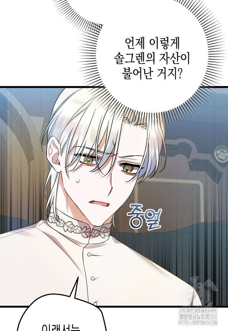 병약한 아빠를 간호했을 뿐인데 34화 25