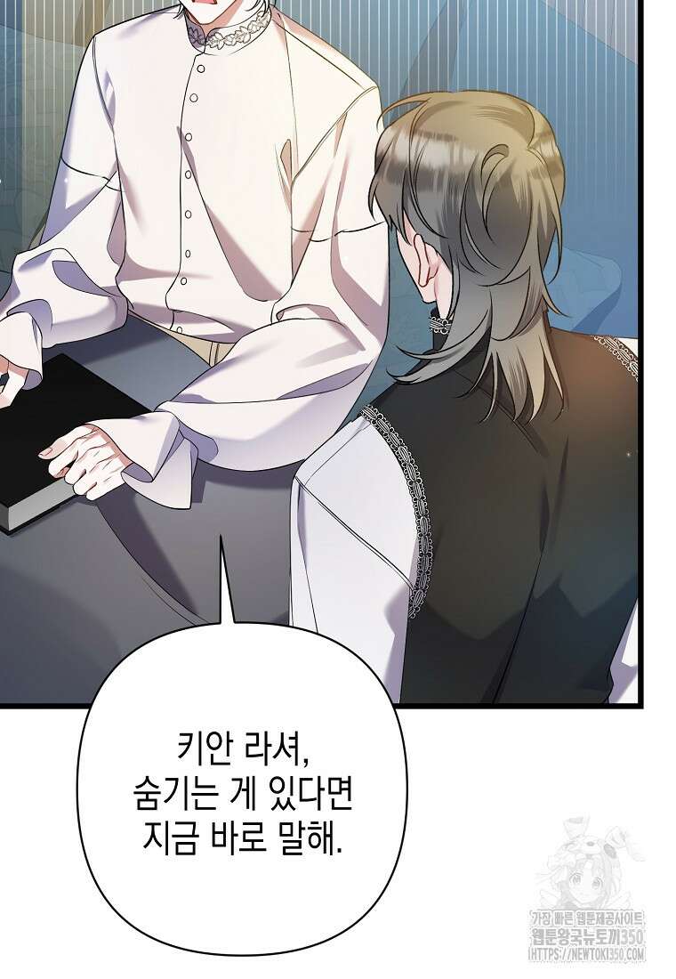 병약한 아빠를 간호했을 뿐인데 34화 29
