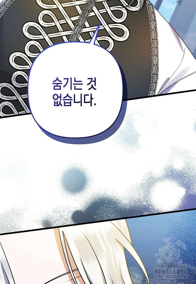 병약한 아빠를 간호했을 뿐인데 34화 31