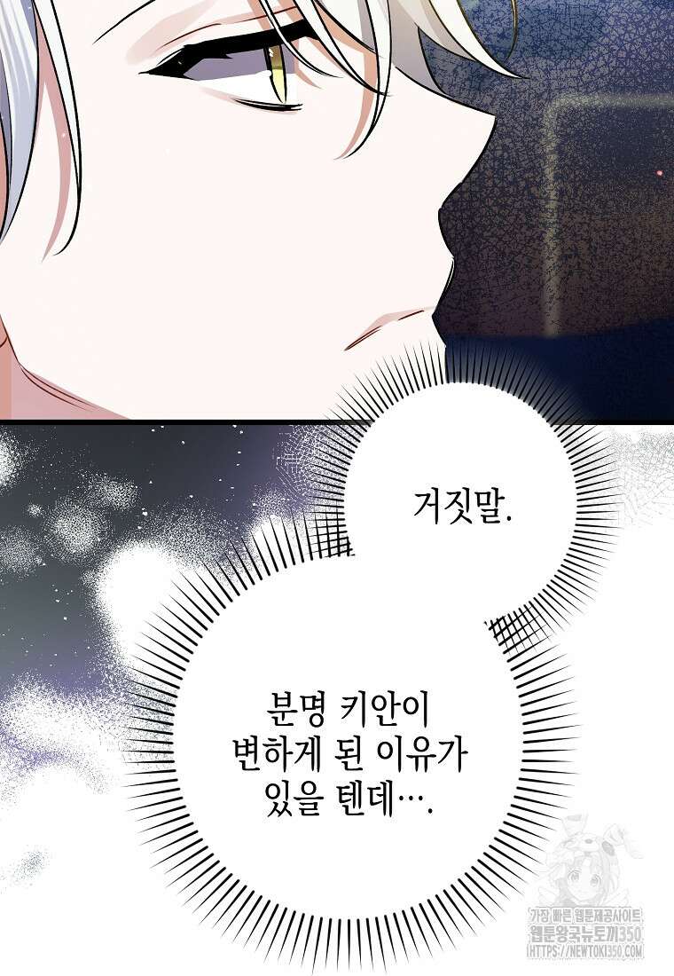 병약한 아빠를 간호했을 뿐인데 34화 32