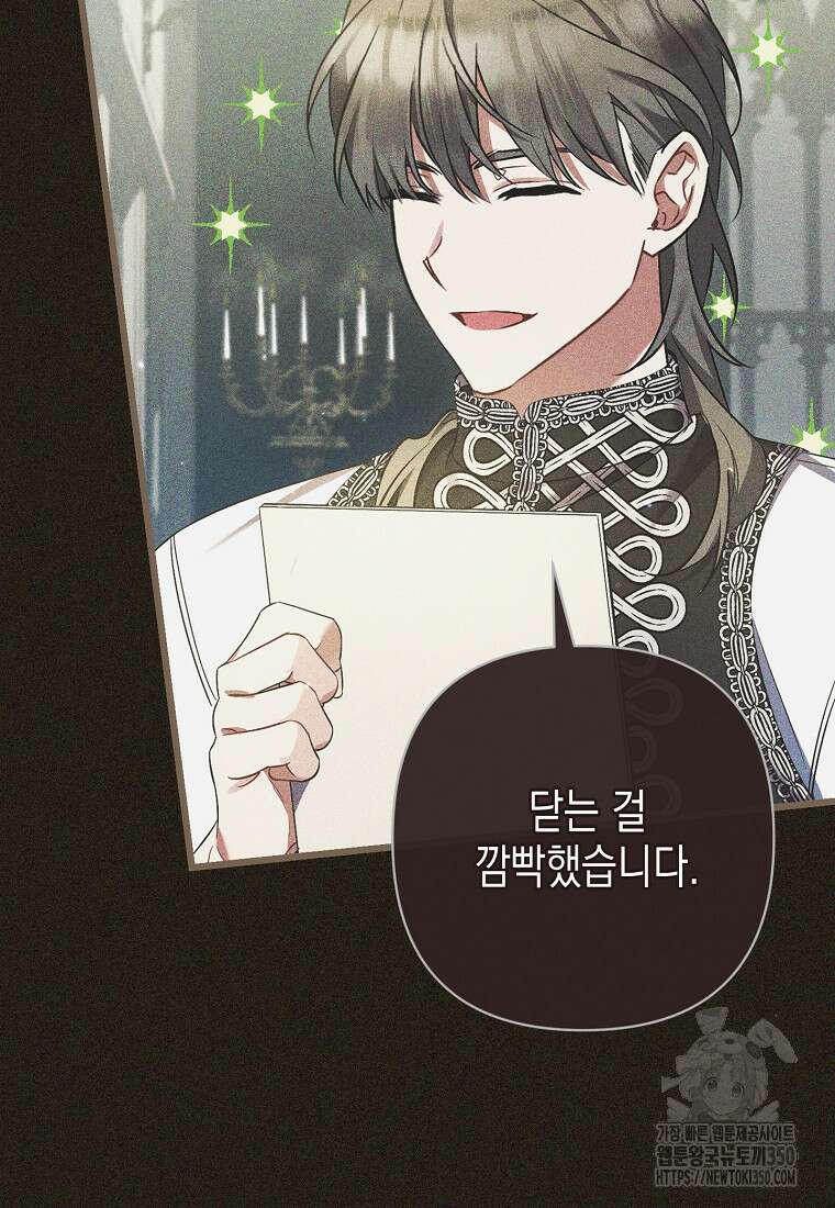 병약한 아빠를 간호했을 뿐인데 34화 37