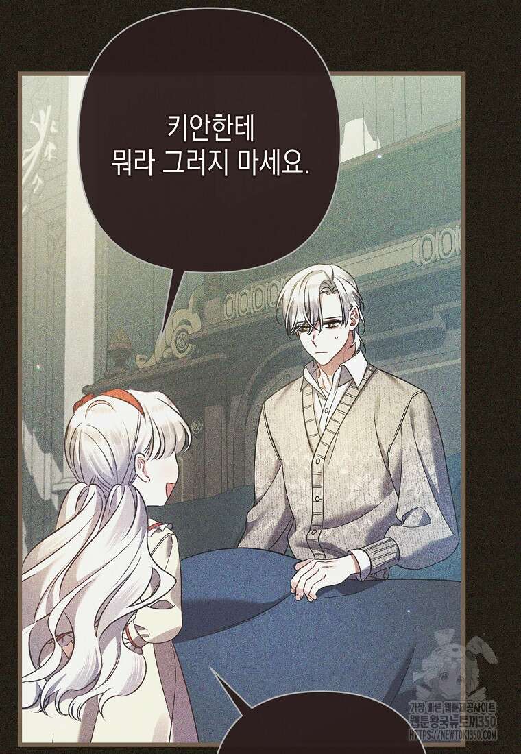 병약한 아빠를 간호했을 뿐인데 34화 38