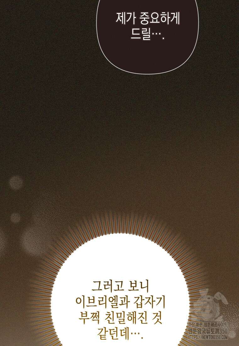 병약한 아빠를 간호했을 뿐인데 34화 39