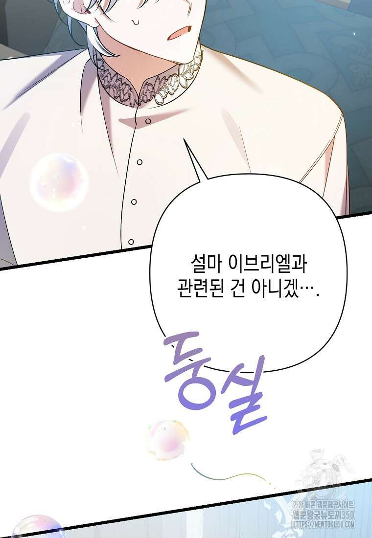 병약한 아빠를 간호했을 뿐인데 34화 41