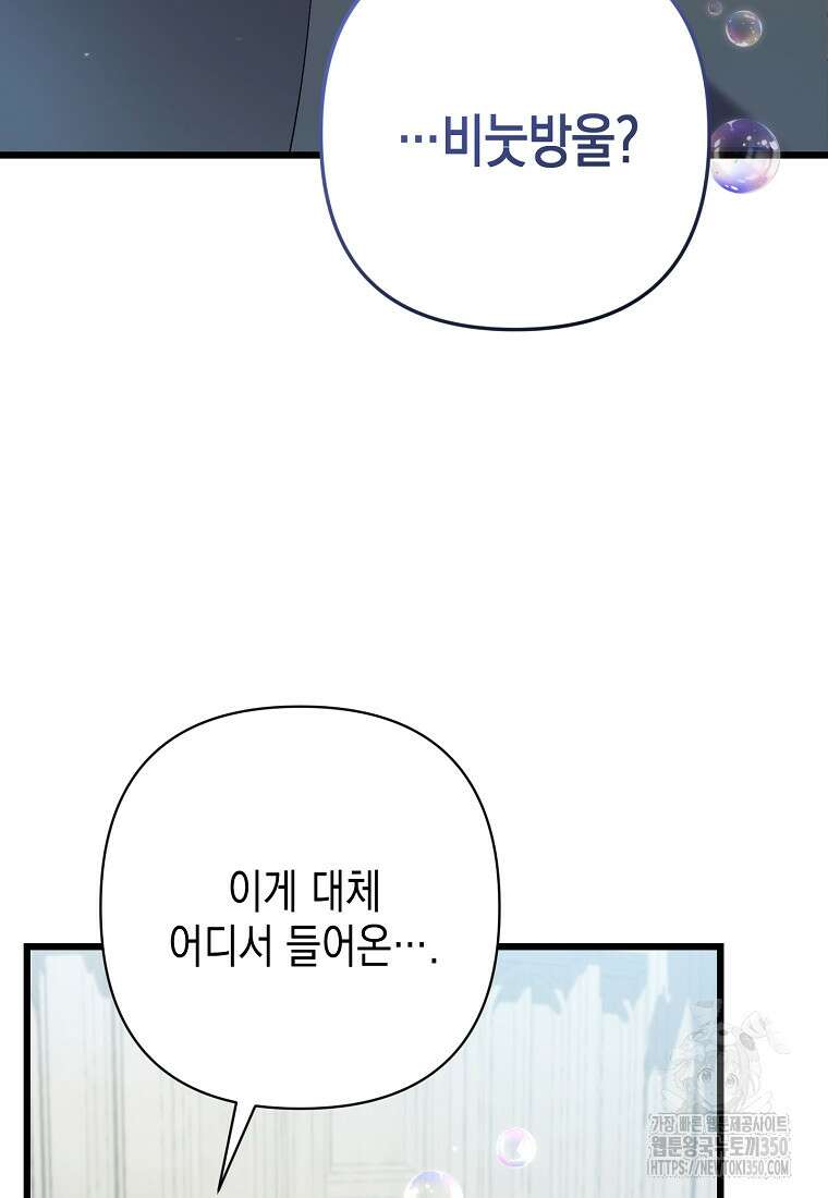병약한 아빠를 간호했을 뿐인데 34화 43