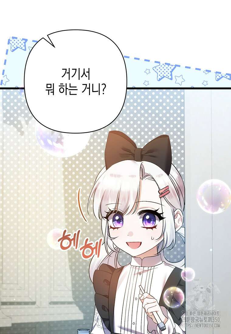 병약한 아빠를 간호했을 뿐인데 34화 45