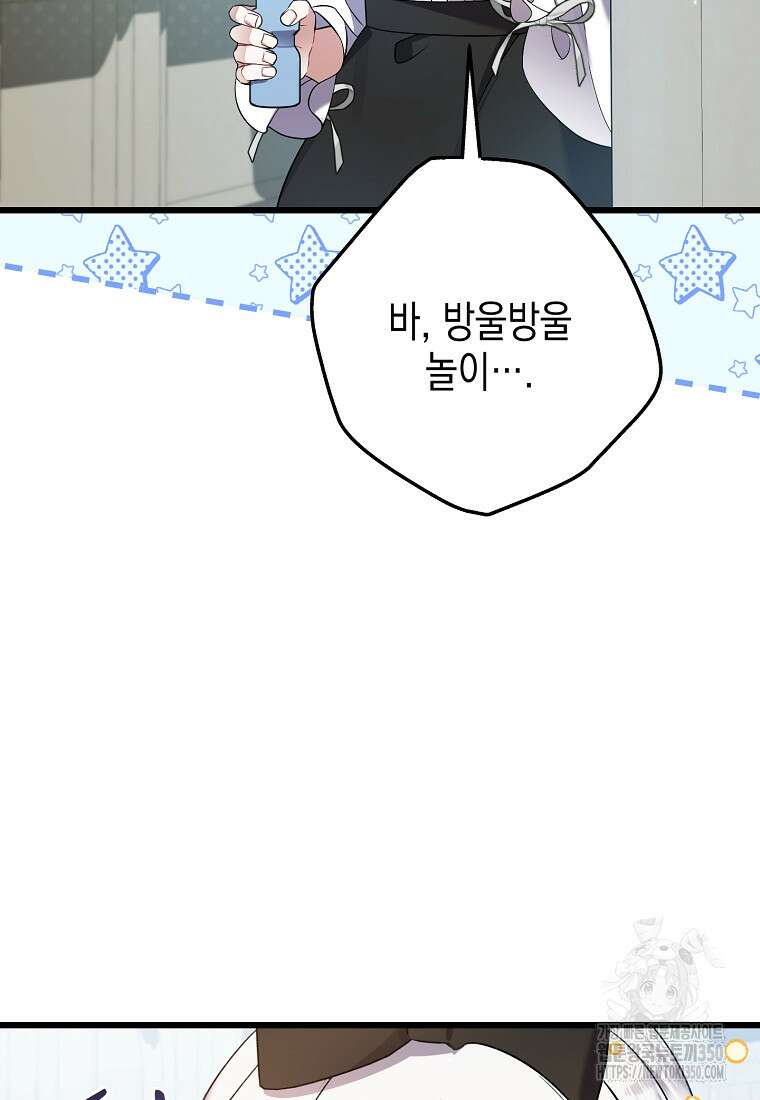 병약한 아빠를 간호했을 뿐인데 34화 46
