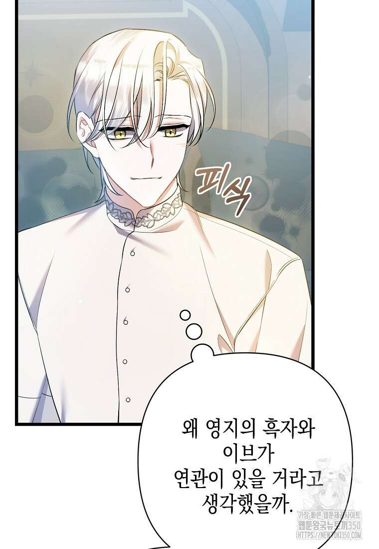 병약한 아빠를 간호했을 뿐인데 34화 48