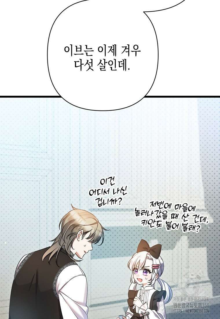 병약한 아빠를 간호했을 뿐인데 34화 49