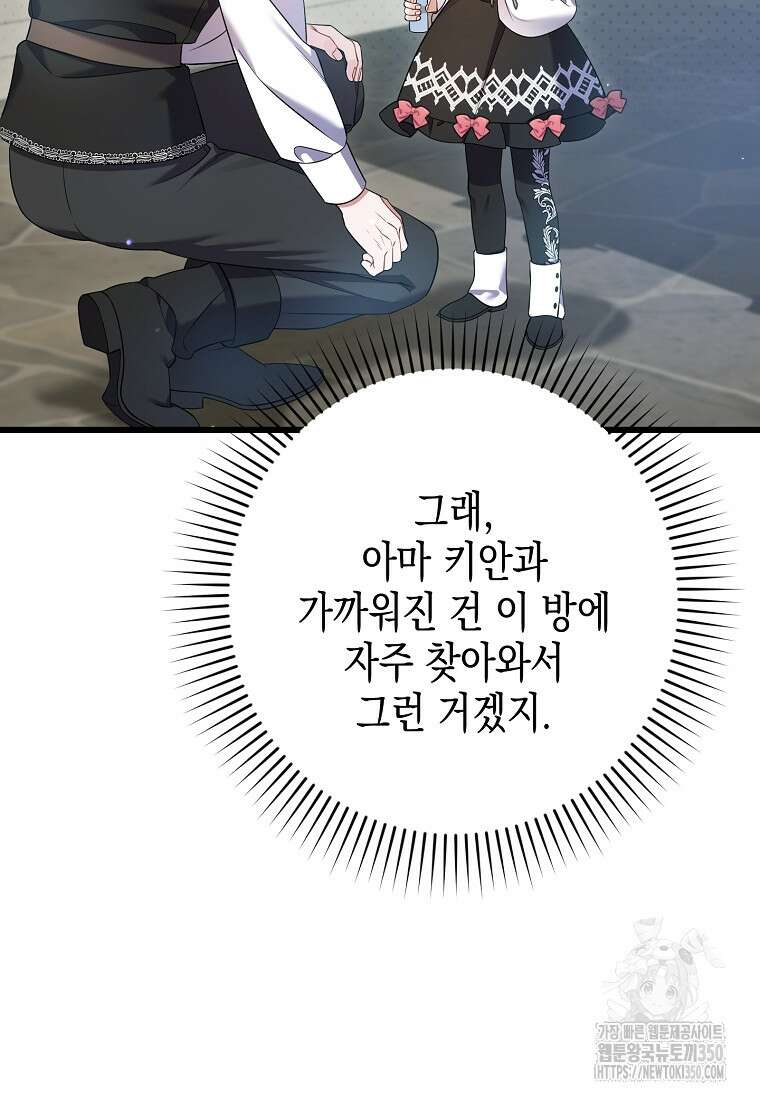 병약한 아빠를 간호했을 뿐인데 34화 50