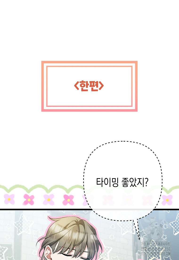 병약한 아빠를 간호했을 뿐인데 34화 51