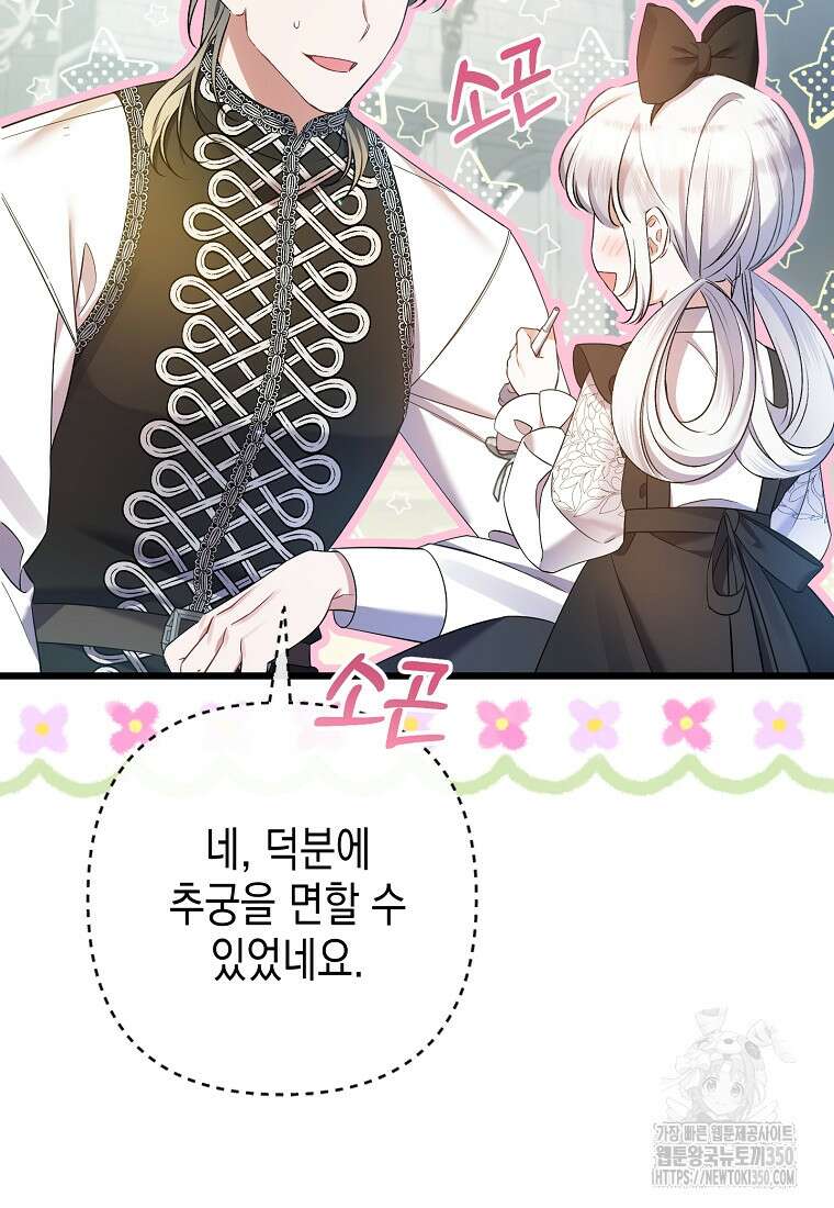 병약한 아빠를 간호했을 뿐인데 34화 52