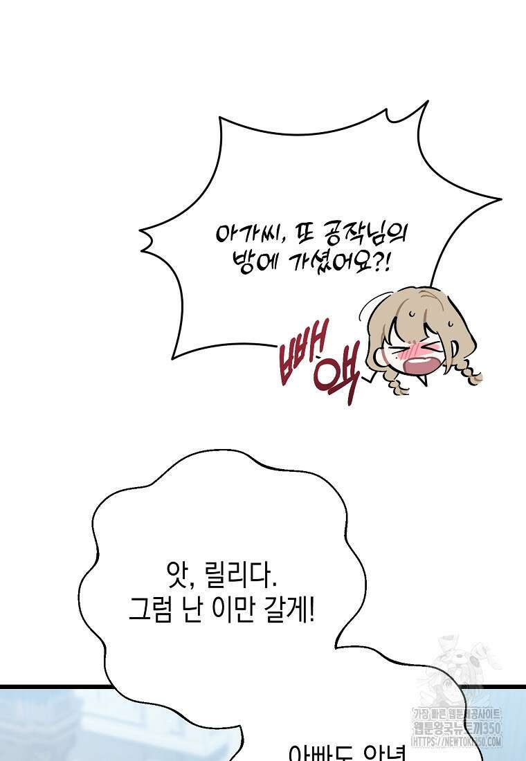 병약한 아빠를 간호했을 뿐인데 34화 53