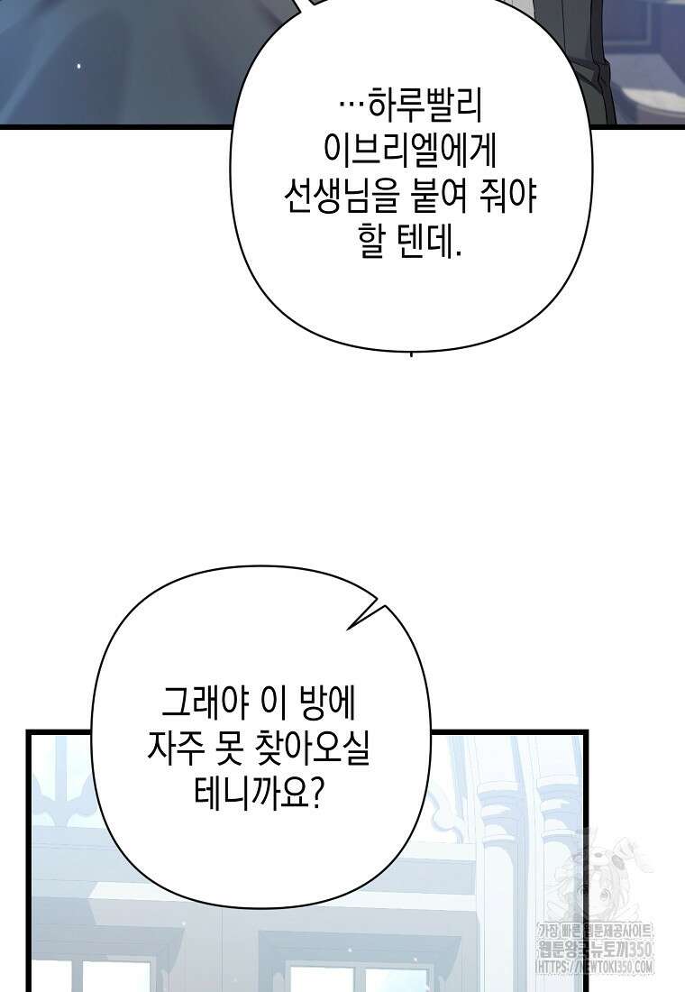 병약한 아빠를 간호했을 뿐인데 34화 57