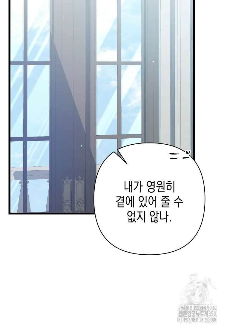 병약한 아빠를 간호했을 뿐인데 34화 58