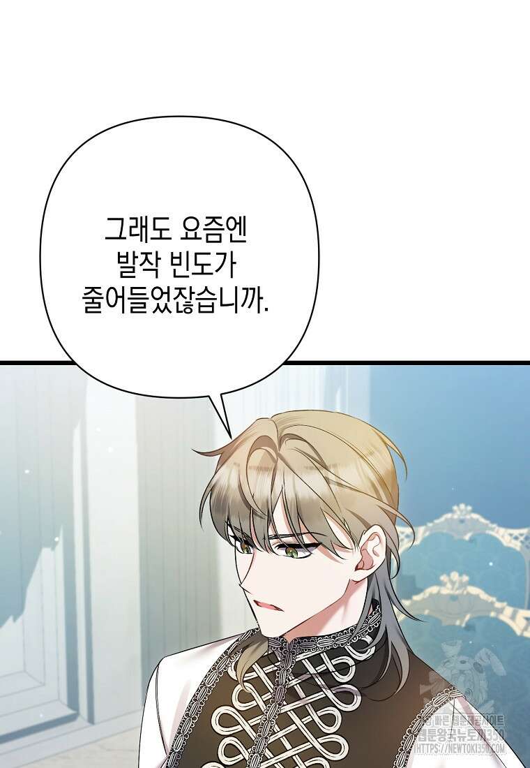 병약한 아빠를 간호했을 뿐인데 34화 59