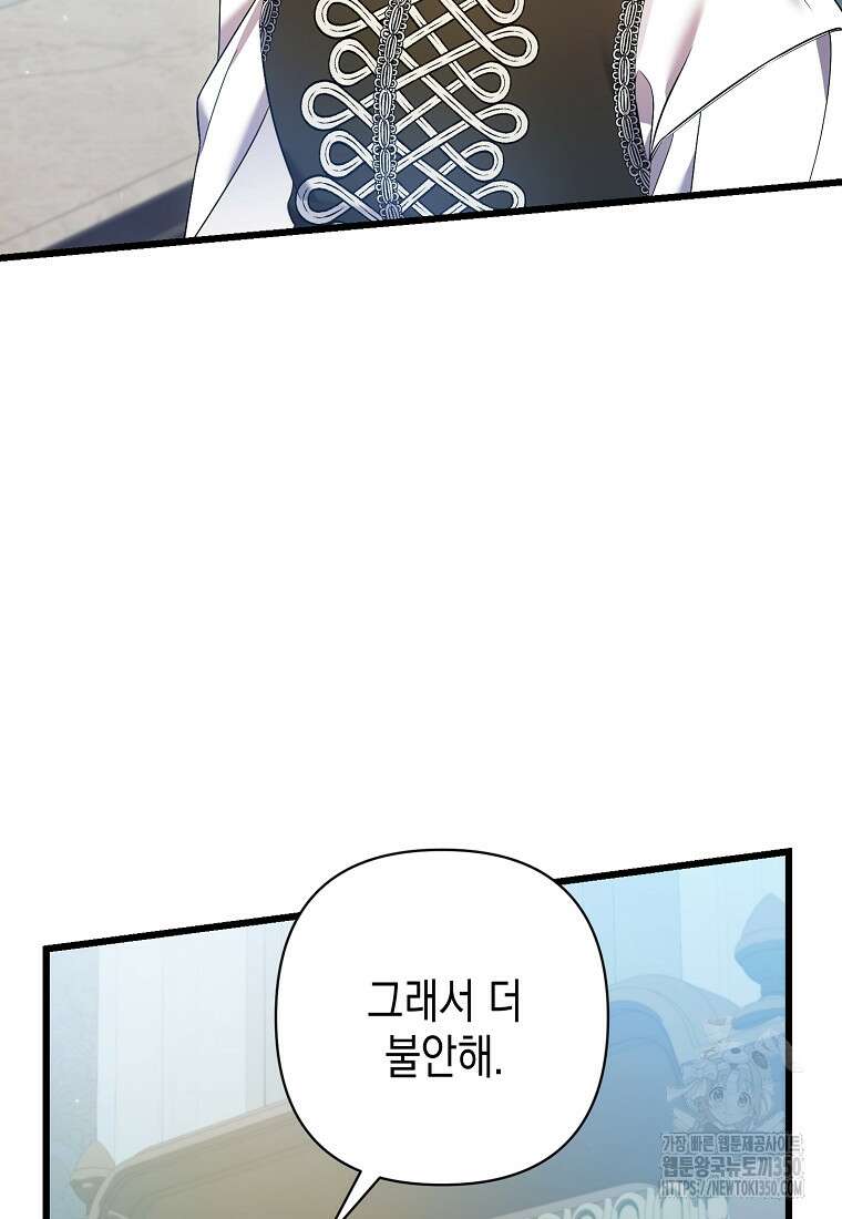 병약한 아빠를 간호했을 뿐인데 34화 60