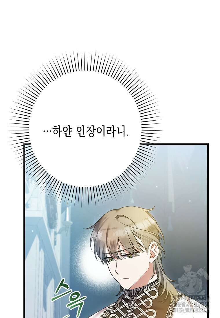 병약한 아빠를 간호했을 뿐인데 34화 63