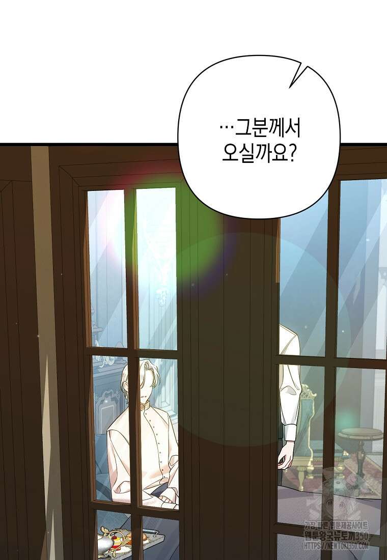 병약한 아빠를 간호했을 뿐인데 34화 66