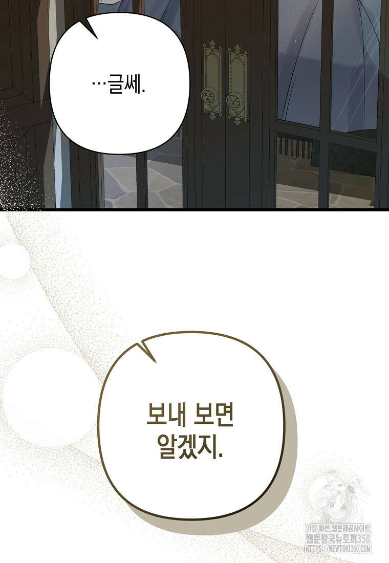 병약한 아빠를 간호했을 뿐인데 34화 67