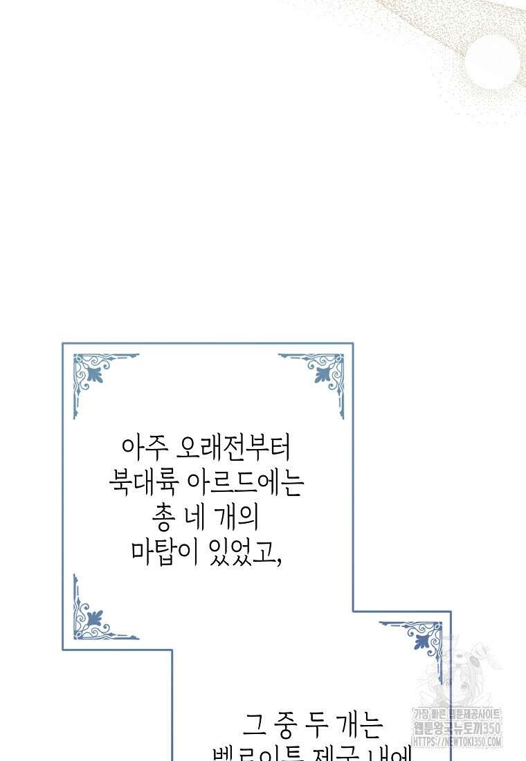 병약한 아빠를 간호했을 뿐인데 34화 68