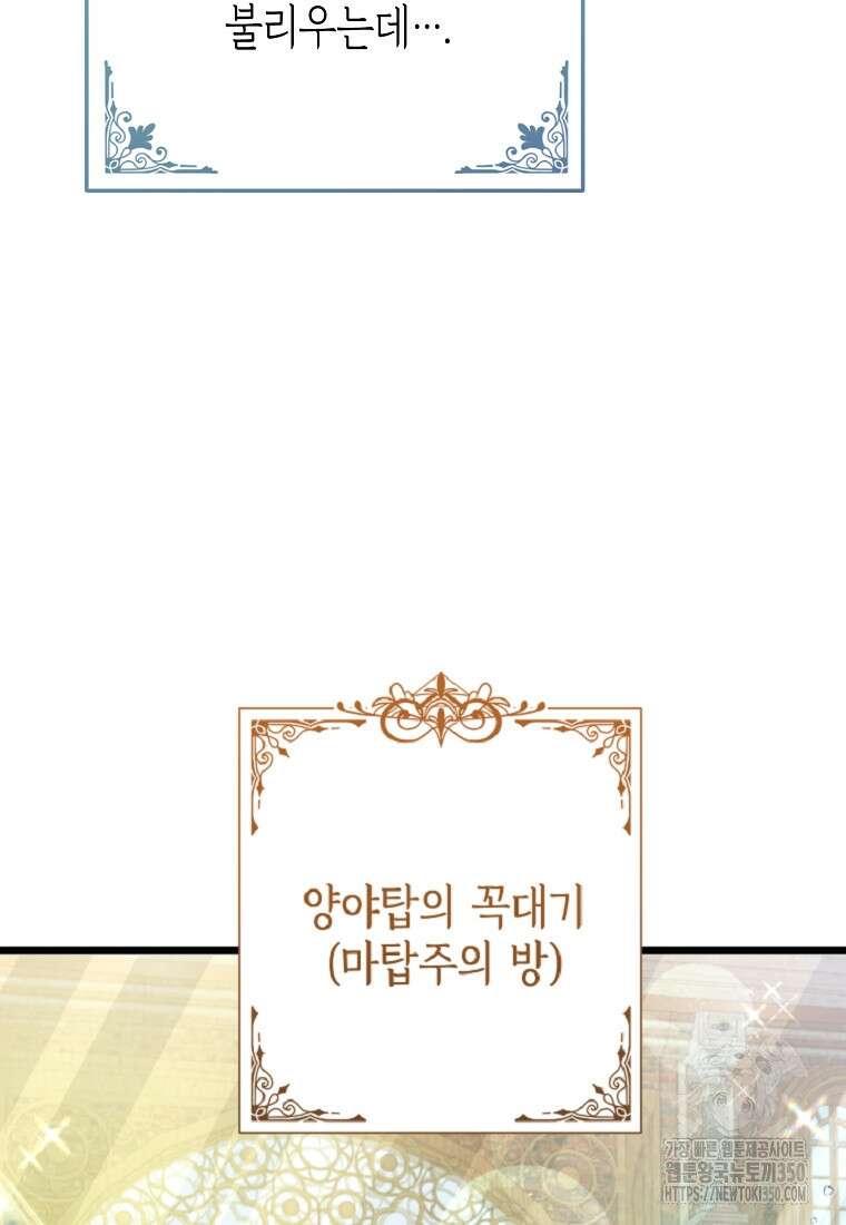 병약한 아빠를 간호했을 뿐인데 34화 72