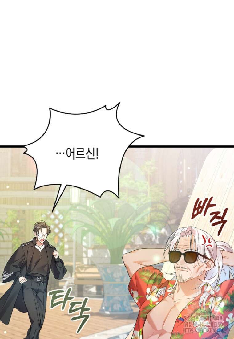 병약한 아빠를 간호했을 뿐인데 34화 74
