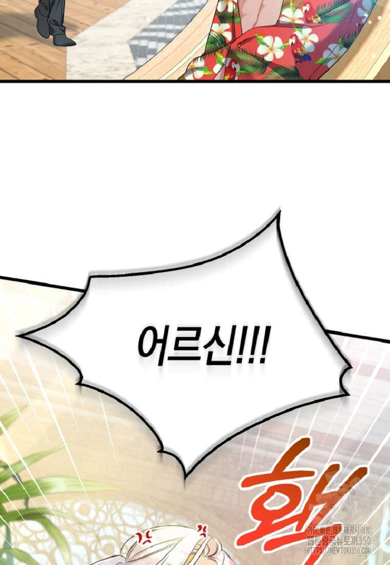 병약한 아빠를 간호했을 뿐인데 34화 75