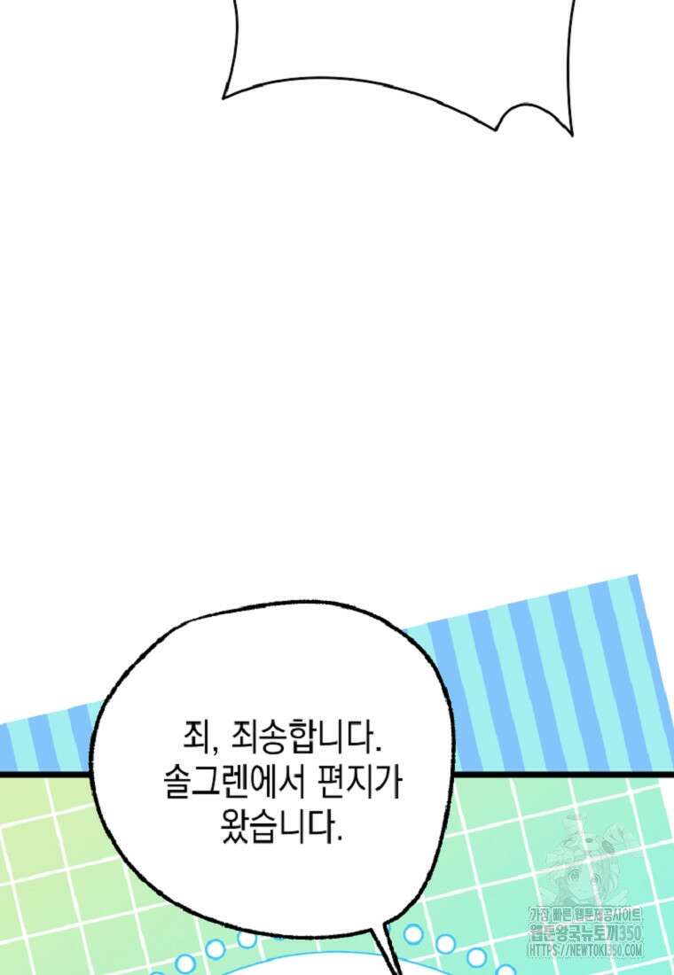 병약한 아빠를 간호했을 뿐인데 34화 77