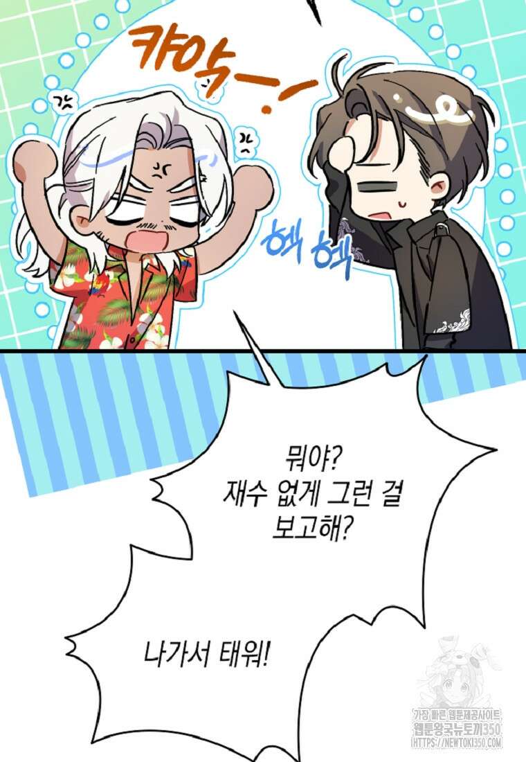 병약한 아빠를 간호했을 뿐인데 34화 78
