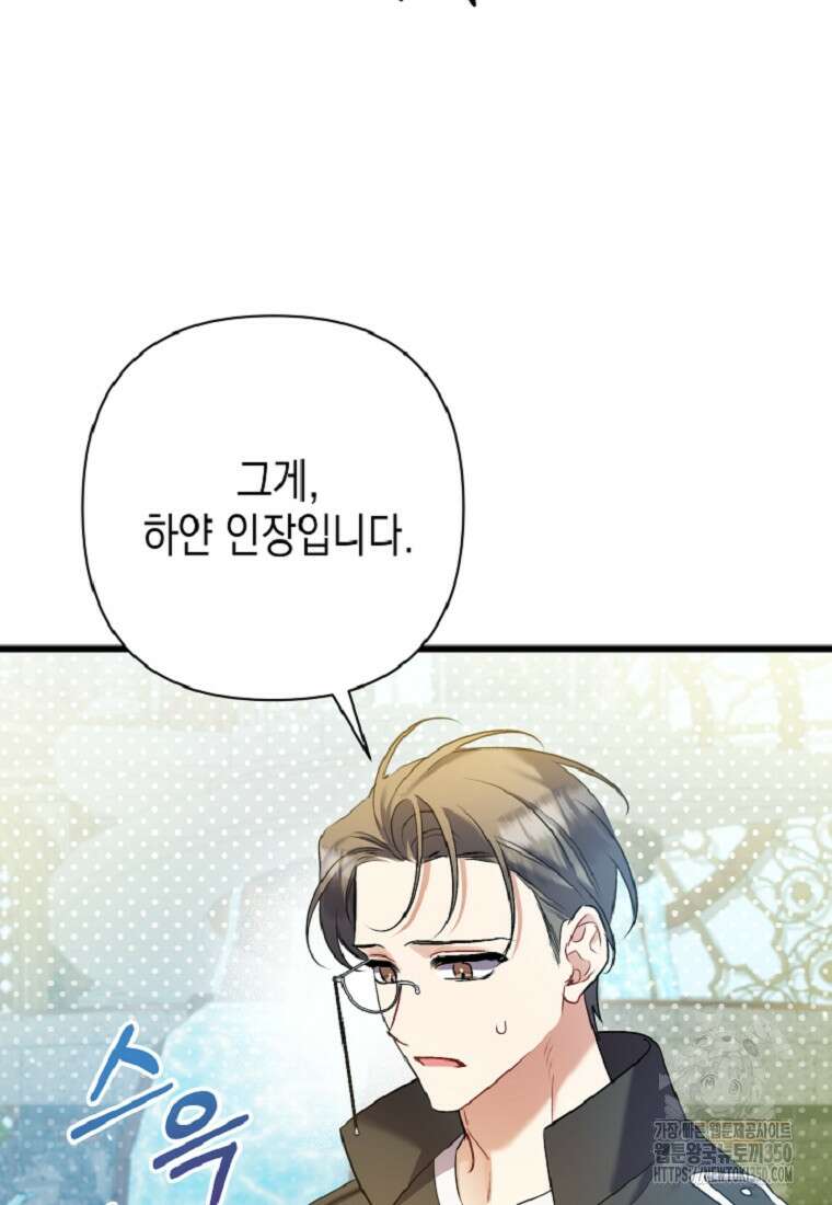 병약한 아빠를 간호했을 뿐인데 34화 79