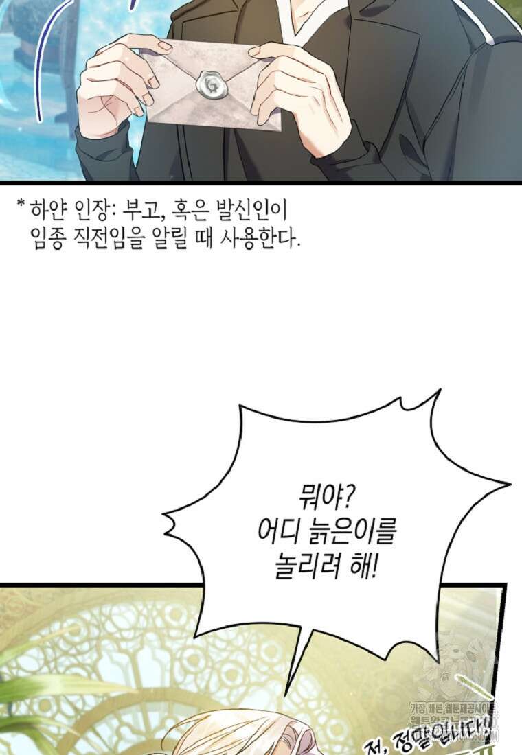 병약한 아빠를 간호했을 뿐인데 34화 80