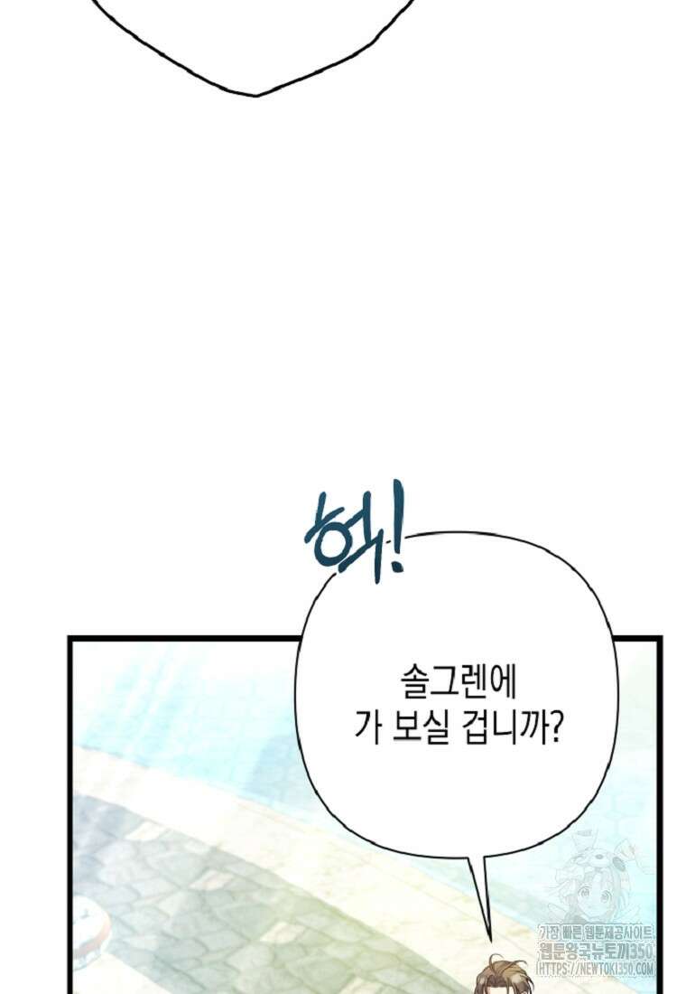 병약한 아빠를 간호했을 뿐인데 34화 83