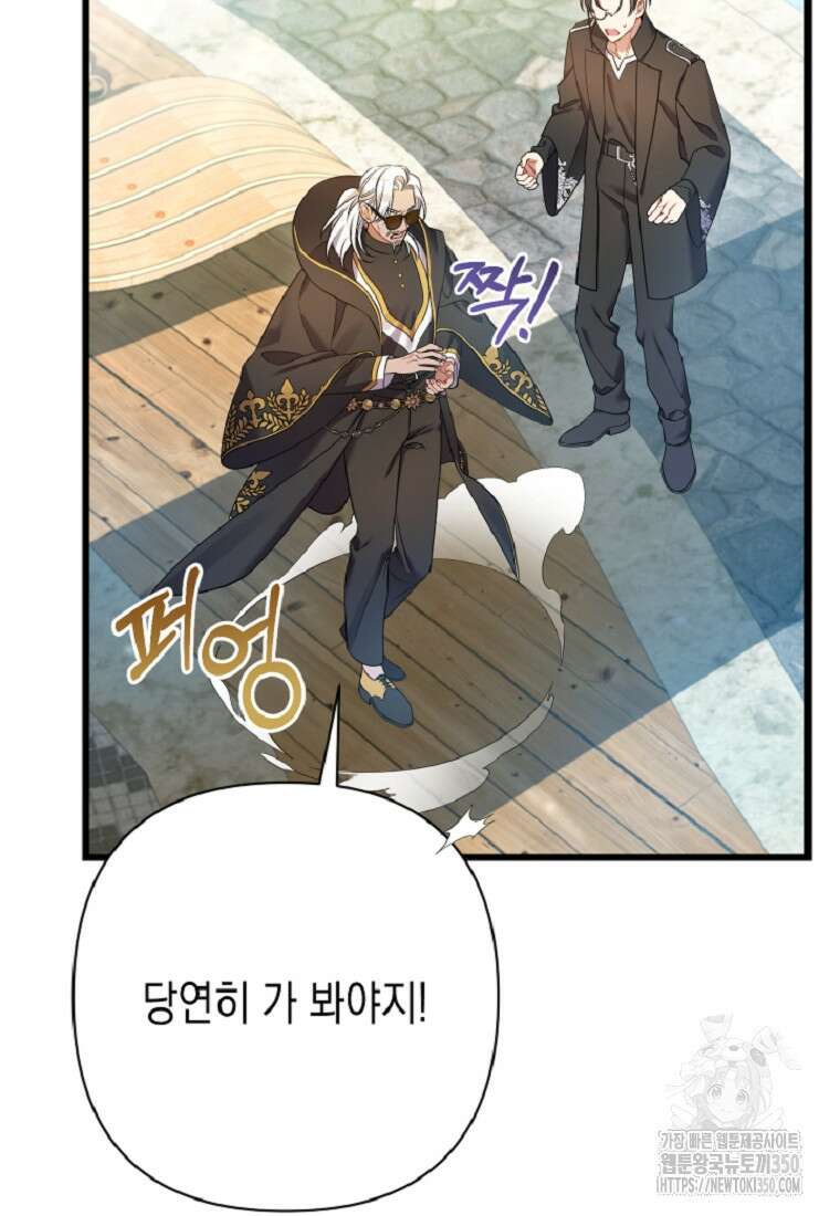 병약한 아빠를 간호했을 뿐인데 34화 84