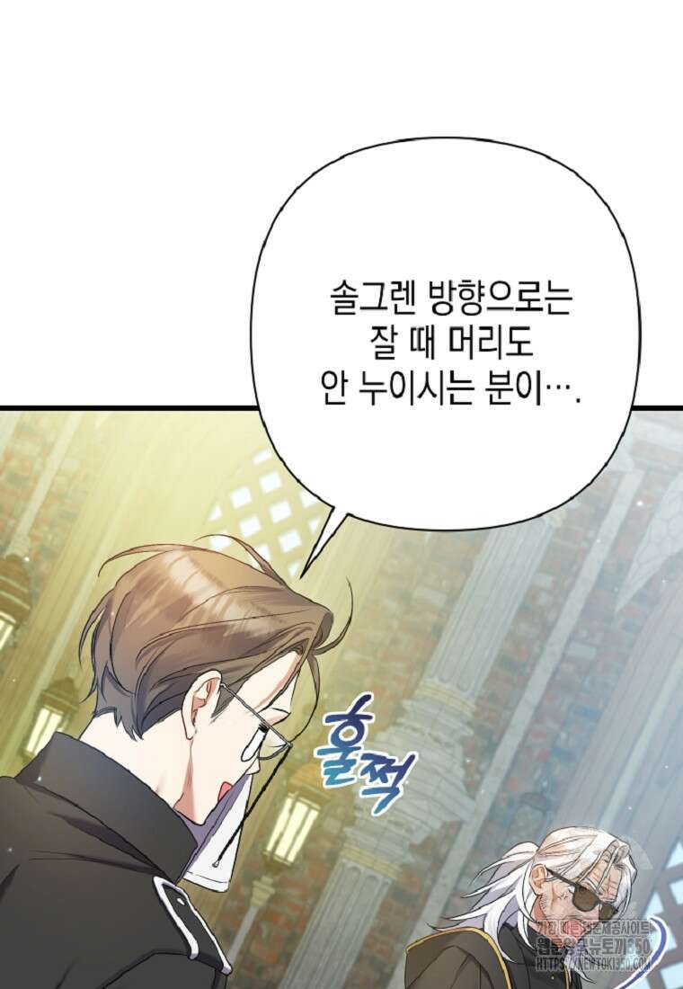 병약한 아빠를 간호했을 뿐인데 34화 85