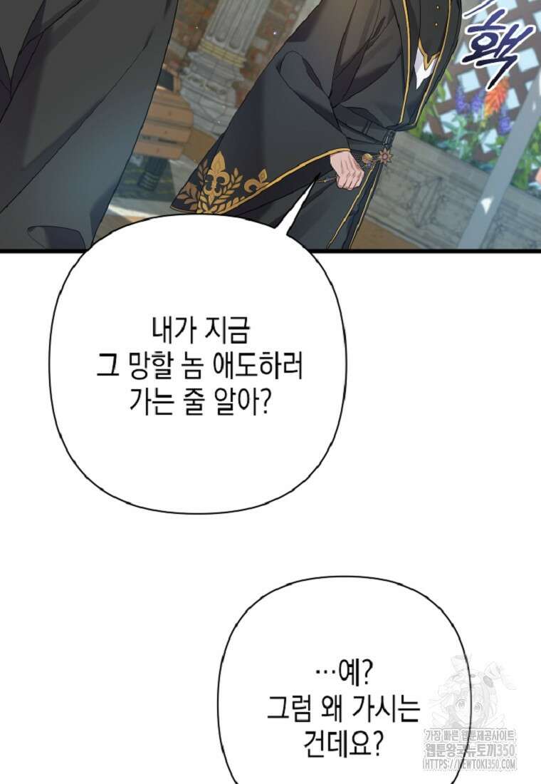 병약한 아빠를 간호했을 뿐인데 34화 86