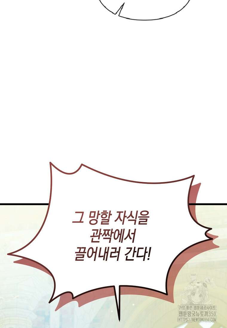 병약한 아빠를 간호했을 뿐인데 34화 87