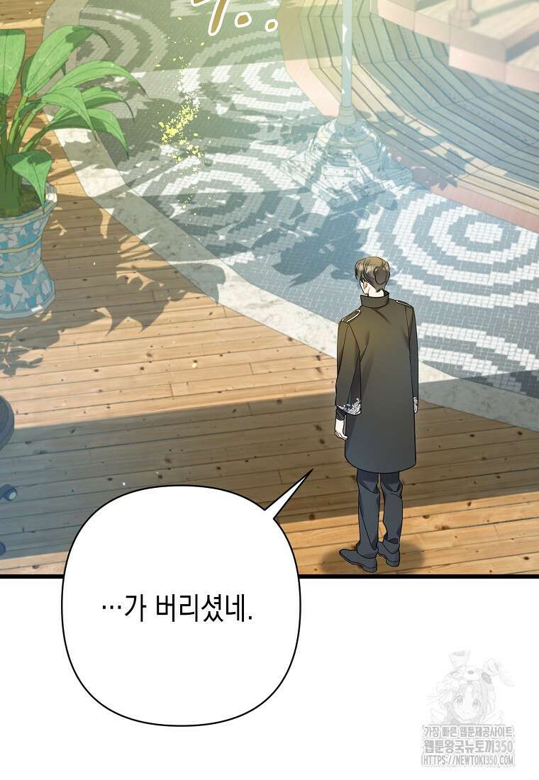 병약한 아빠를 간호했을 뿐인데 34화 90