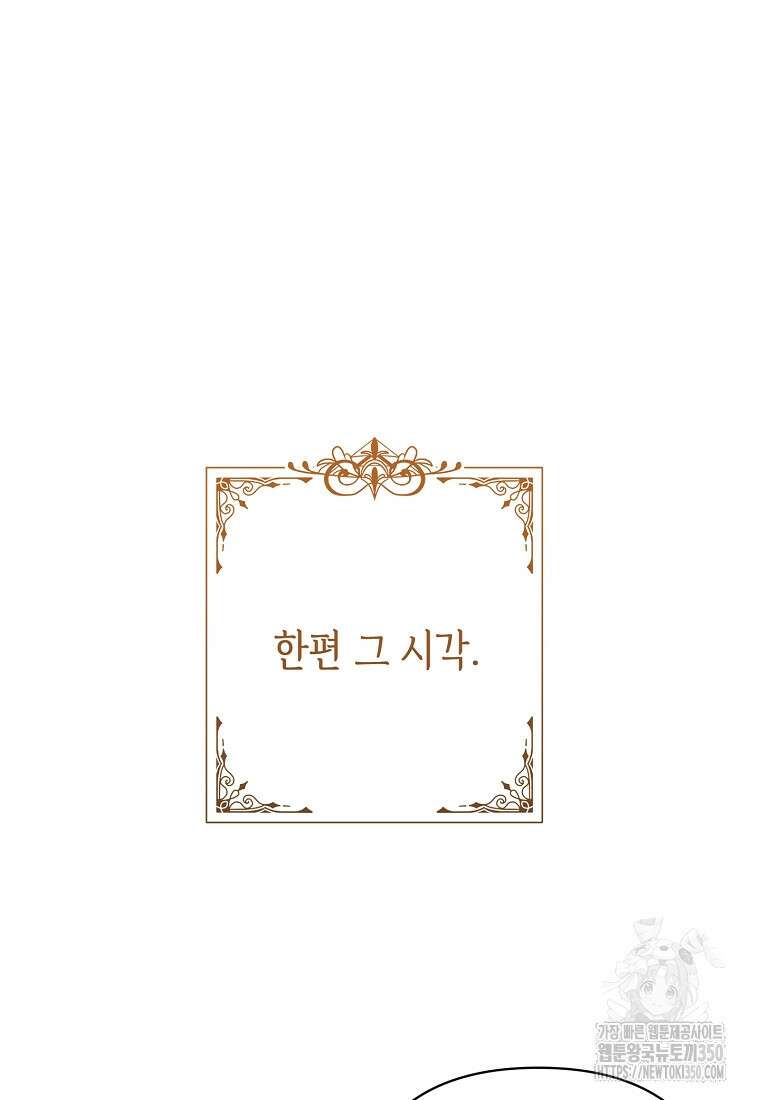 병약한 아빠를 간호했을 뿐인데 34화 91