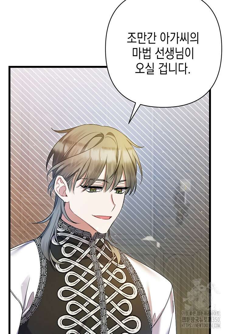 병약한 아빠를 간호했을 뿐인데 34화 92