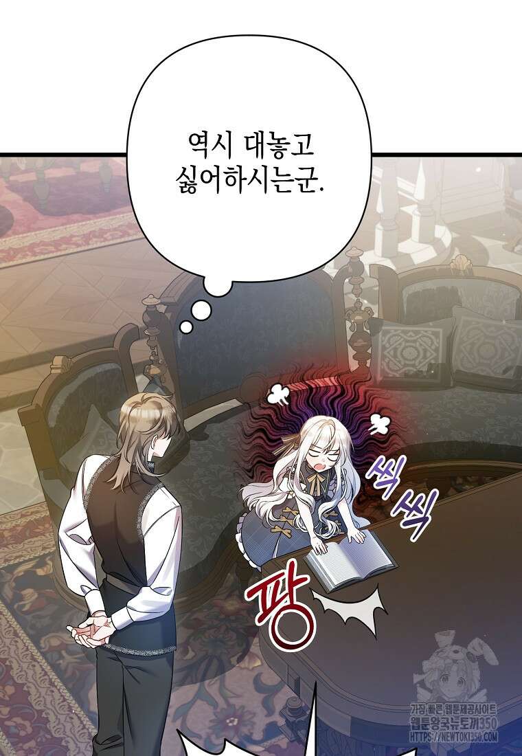병약한 아빠를 간호했을 뿐인데 34화 95