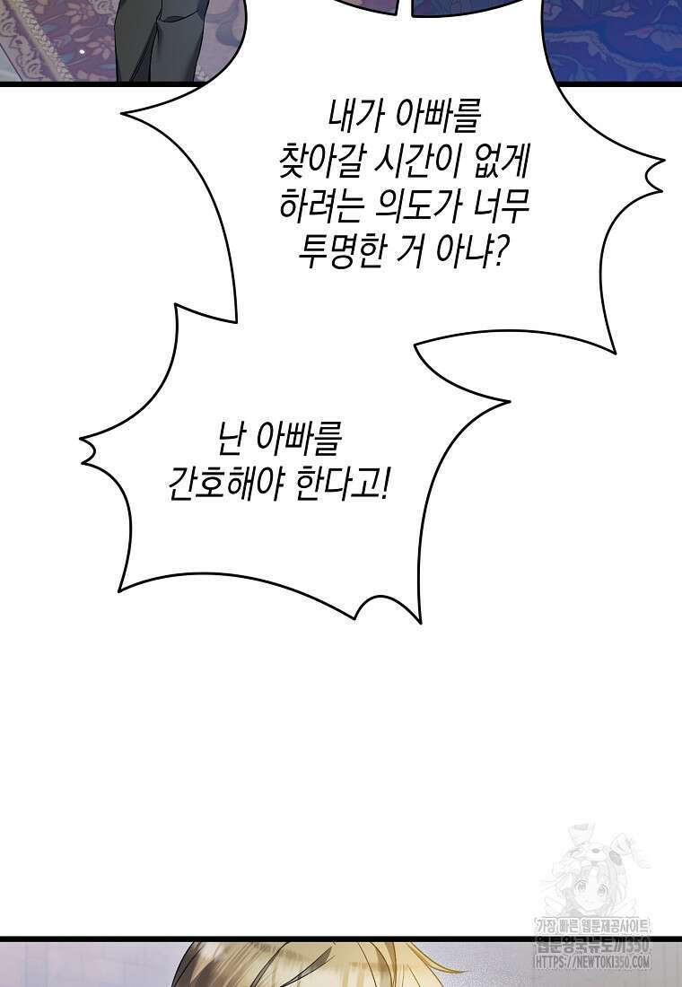 병약한 아빠를 간호했을 뿐인데 34화 96