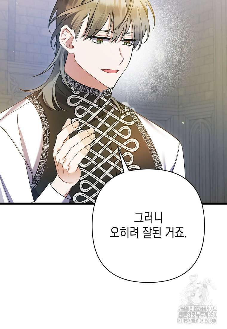 병약한 아빠를 간호했을 뿐인데 34화 97