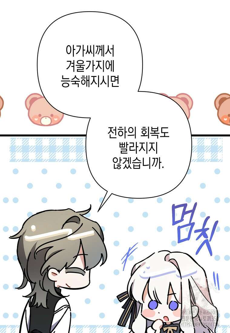 병약한 아빠를 간호했을 뿐인데 34화 98